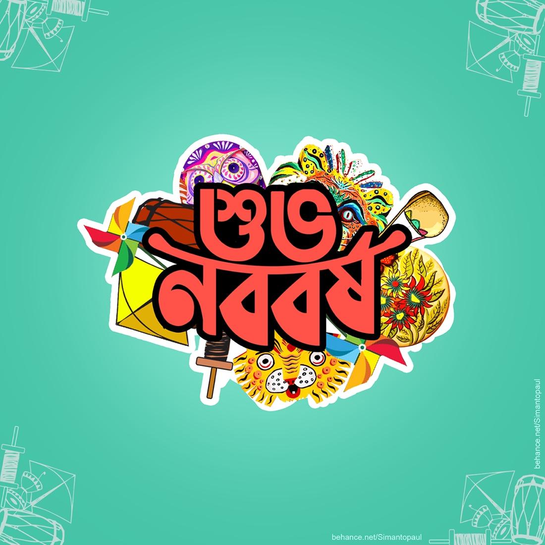 Bengali Poila Baisakh 2022 Date, Pictures, Wishes, Message, SMS